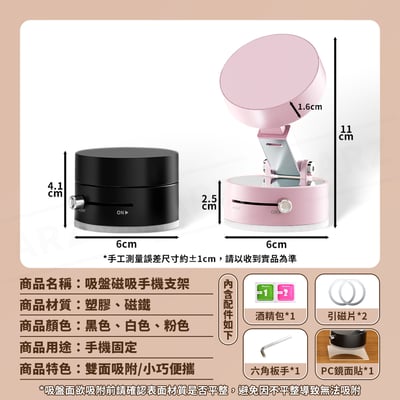 真空吸附磁吸手機架(附引磁片)6