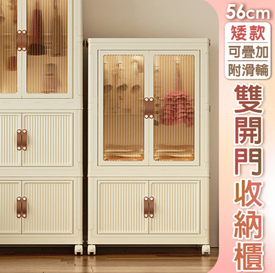 Fameli56cm 矮款 單層折疊雙開門磁吸收納櫃 可疊加 附輪(收納櫃 衣櫃 置物櫃 儲物櫃 收納箱)1
