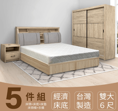 機能臥室5件組(床箱+床底+天絲墊+床頭櫃+衣櫃) 雙大6尺1