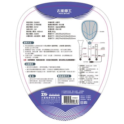 【太星電工】充電式電蚊拍1