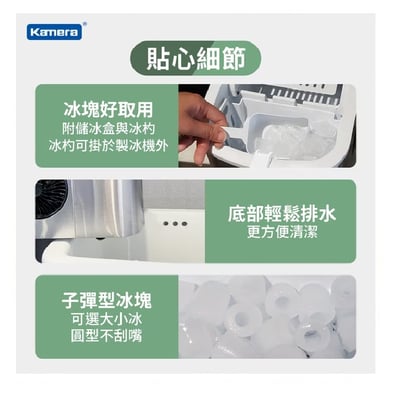 Kamera製冰機6
