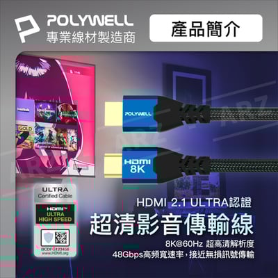 POLYWELL 鋁合金 HDMI 2.1 8K編織線4