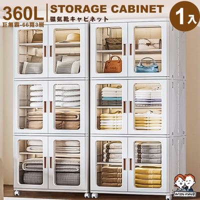 ANDYMAY2巨無霸 360L流川雙開門附輪摺疊收納櫃-66寬-3層(雙開隔6層 1入)1