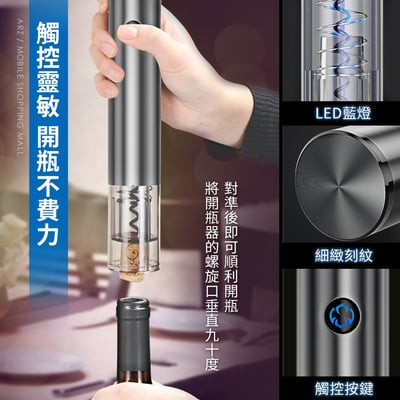 六合一電動紅酒開瓶器(禮盒組)3