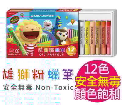 雄獅奶油獅12色粉蠟筆1