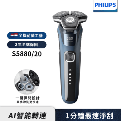 PHILIPS 飛利浦官方直營 全新AI 5系列電動刮鬍刀/電鬍刀 S5880/201