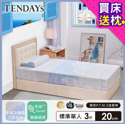 TENDAYS希臘風情紓壓床墊3尺標準單人(20cm厚記憶床)1