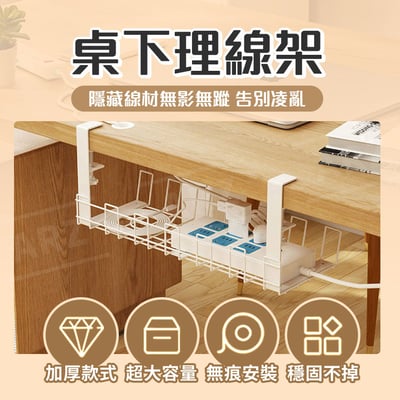 桌下電線收納架1
