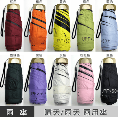 輕量折疊雨傘 晴雨兩用傘 防曬防雨 晴雨傘 遮陽傘 折疊傘1