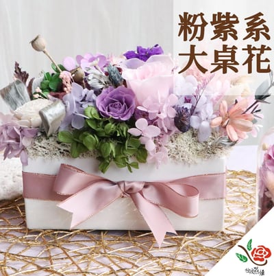 極度花燥永生花乾燥花材專賣店 紫粉色系大桌花 附盒 花禮1