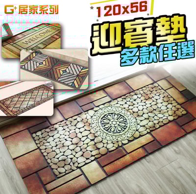 G+居家橡膠植絨戶外地墊-56x120cm 迎賓地墊/入門墊/刮沙地墊/玄關墊/橡膠地墊/蹭土墊/入戶墊/進門地墊1