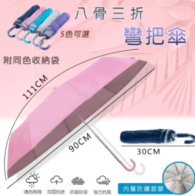 lebon 樂邦八骨三折折疊彎柄彎把雨傘1