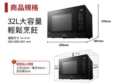 Panasonic 32L變頻微電腦微波爐5