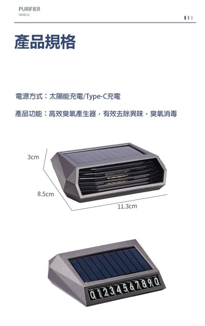 車用太陽能臭氧消毒空氣清淨機6