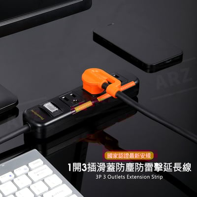 PowerSync 防塵蓋延長線3