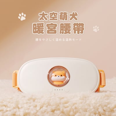 太空萌犬暖宮按摩腰帶1