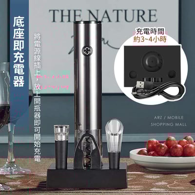 六合一電動紅酒開瓶器(禮盒組)5