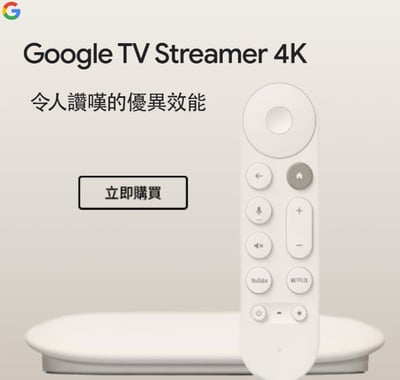 Google TV Streamer 4K 電視盒1