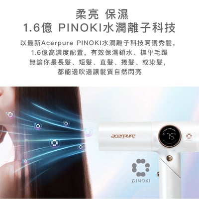 Acerpure beauty AI負離子高速吹風機3