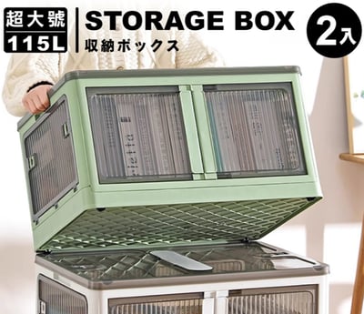 ANDYMAY2115L 巨無霸五門式側開折疊收納箱-超大號(2入)1