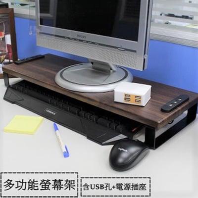 桌上型金屬底座木質電腦螢幕架/增高架 置物架-附USB擴充槽及延長插座1