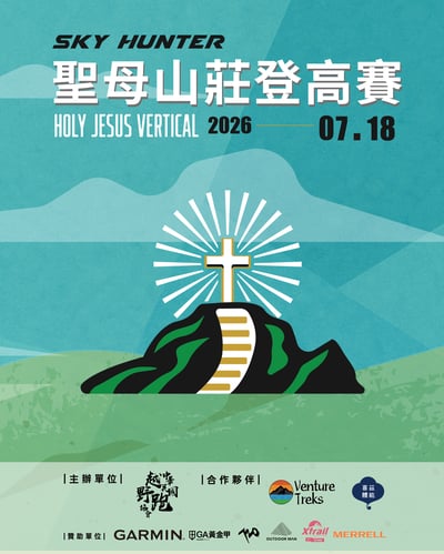 2026 Holy Jesus Vertical｜聖母山莊登高賽1