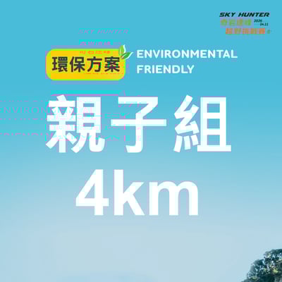 【早鳥優惠】2026｜SKY HUNTER 奇岩連峰越野挑戰賽15