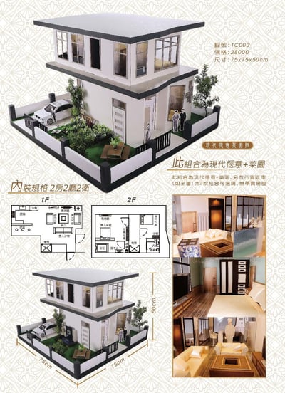 紙紮屋現代愜意2