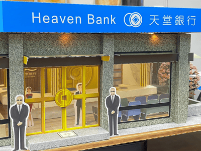 紙紮屋天堂銀行3