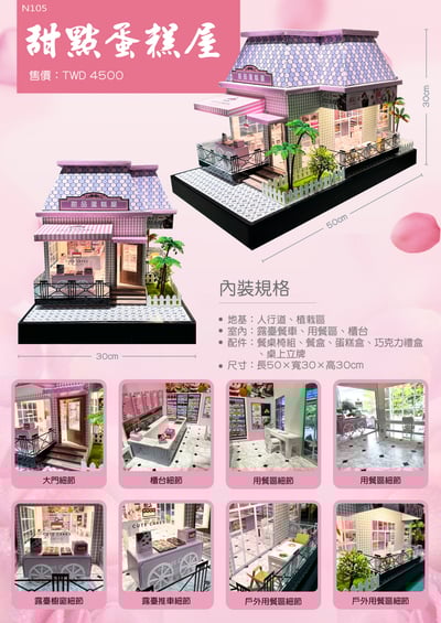 紙紮屋甜點蛋糕店2