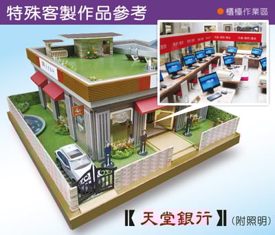 紙紮屋私人銀行2