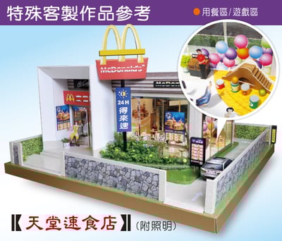 紙紮屋天堂速食店2