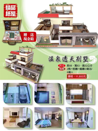 紙紮屋溫泉別墅2