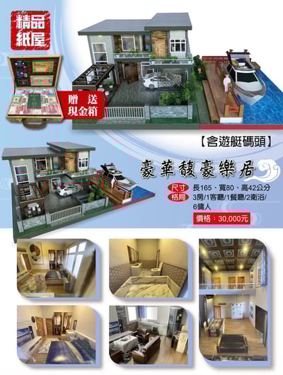 紙紮屋馥豪樂居2