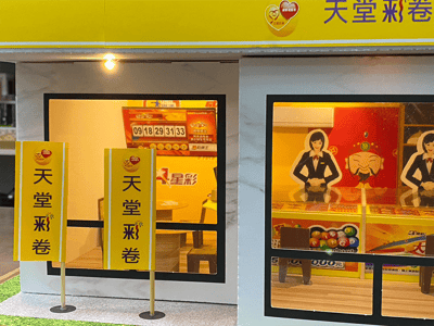 紙紮屋天堂彩卷行2