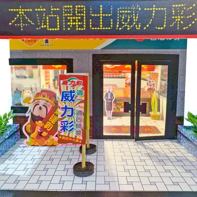 紙紮屋公益彩卷行5