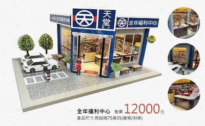 紙紮屋福利中心2