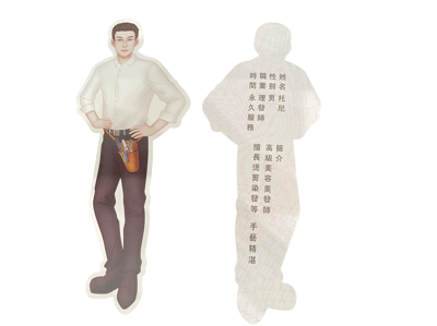 紙紮守護十人組