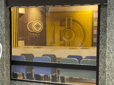 紙紮屋天堂銀行4
