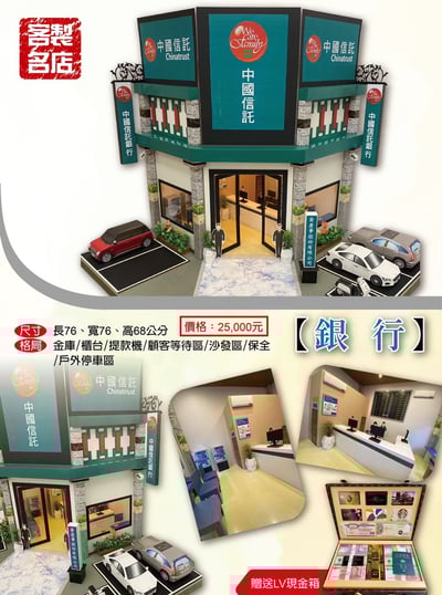 紙紮屋客製銀行2