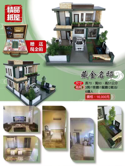 紙紮屋藏金名邸2