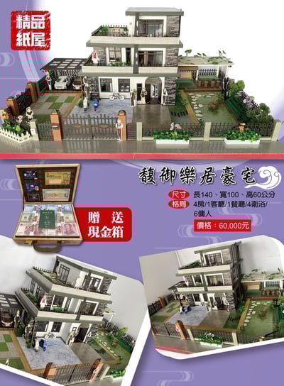 紙紮屋馥御樂居2