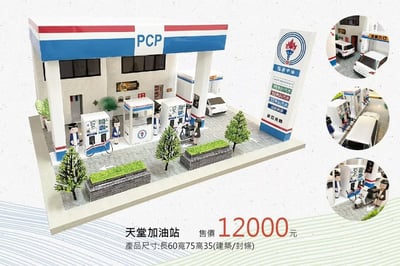 紙紮屋天堂加油站2