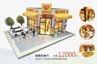 紙紮屋極樂彩卷行2