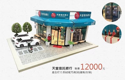 紙紮屋信託銀行2