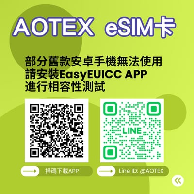 【AOTEX】eSIM卡 安卓手機專用 eSIM轉換卡(舊手機升級eSIM功能)4