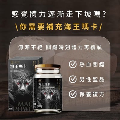【LIHEYA】海王瑪卡膠囊 專利MacaPro2