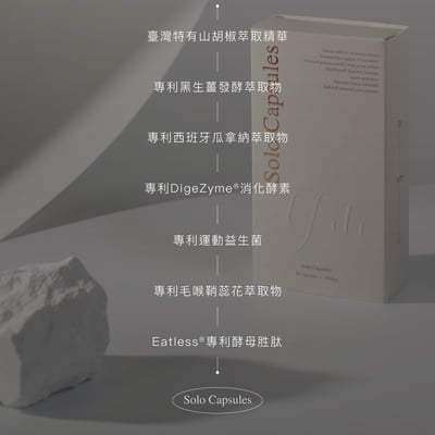 【Yiti生技】SOLO美體膠囊6