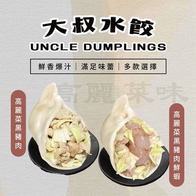 大叔手工水餃4