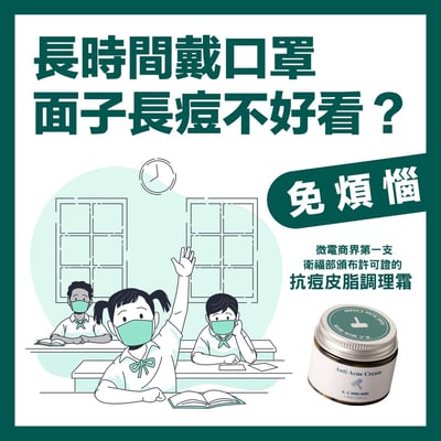 【K.C WIN-WIN】水楊酸抗痘皮脂霜2